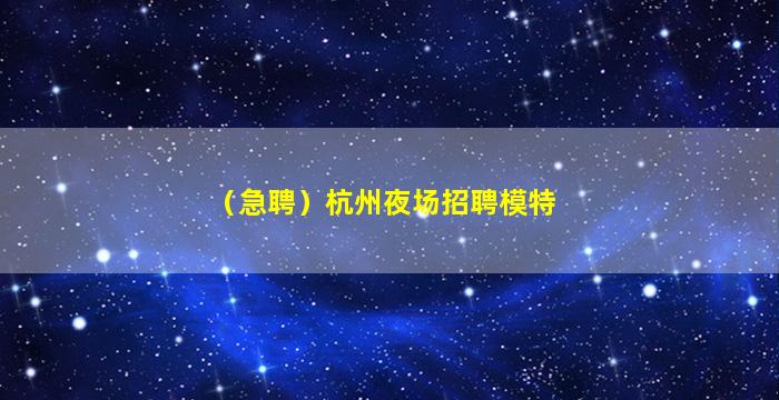 吉安KTV招聘